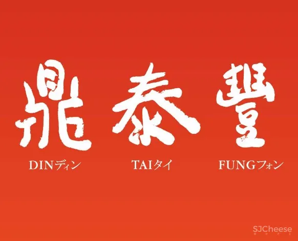 中国网红餐厅开进入英国丨新中式设计令人叹服 首