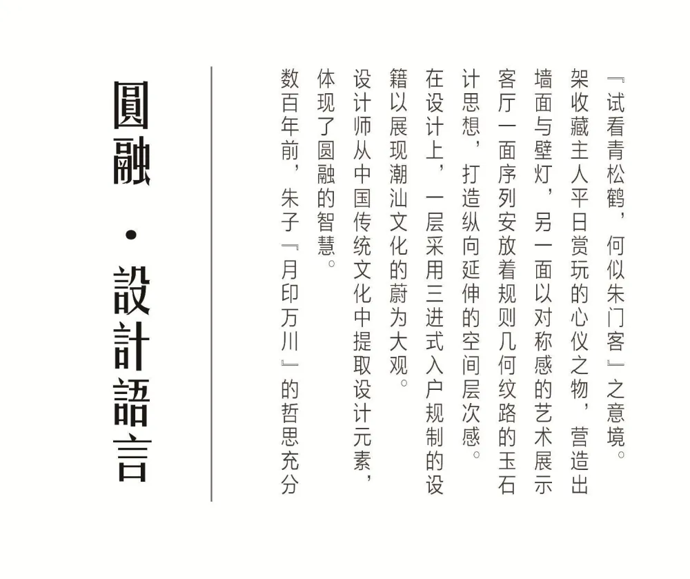 中西圆融，和合相生 | 汕头龙光碧海阳光V1别墅样板间