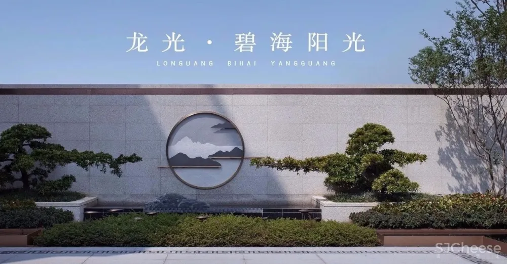 中西圆融，和合相生 | 汕头龙光碧海阳光V1别墅样板间