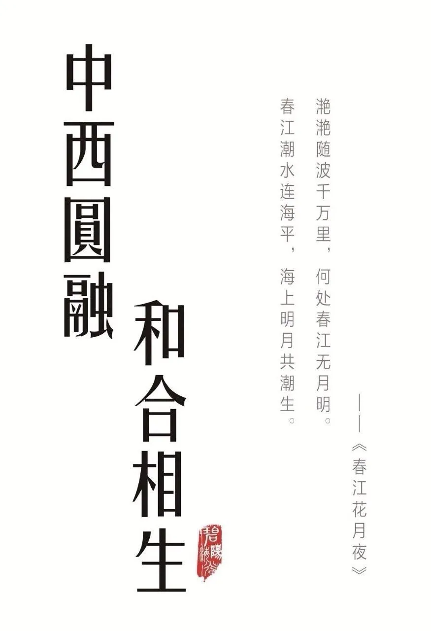 中西圆融，和合相生 | 汕头龙光碧海阳光V1别墅样板间