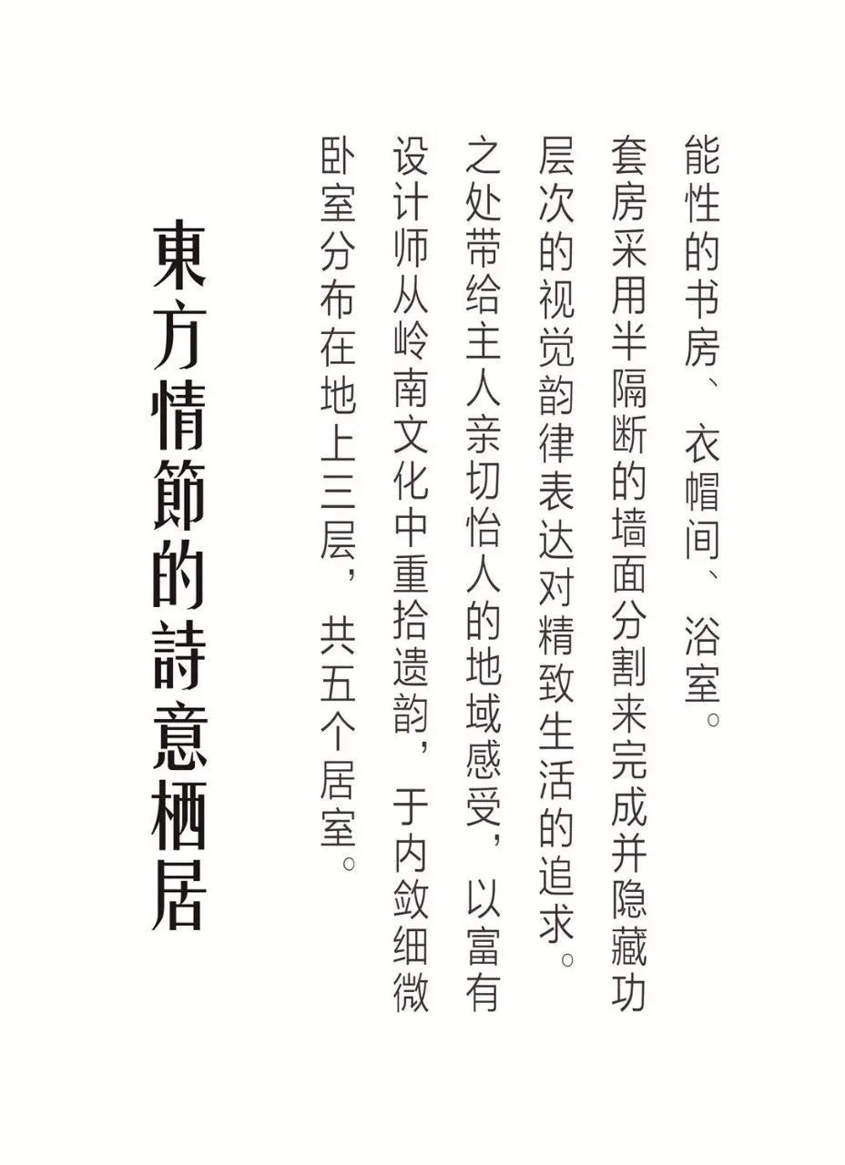 中西圆融，和合相生 | 汕头龙光碧海阳光V1别墅样板间