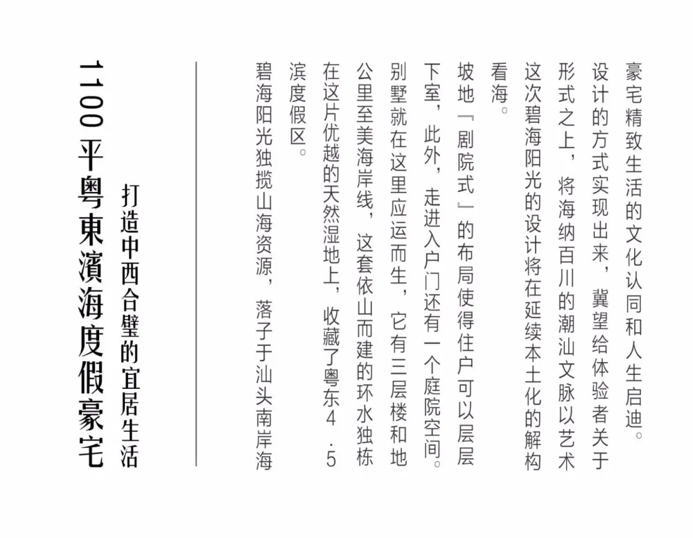 中西圆融，和合相生 | 汕头龙光碧海阳光V1别墅样板间