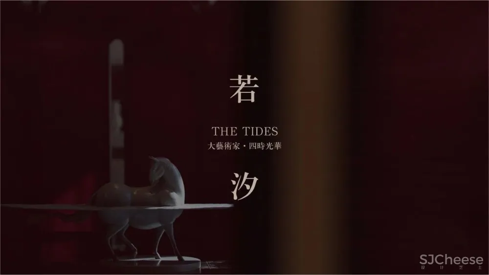 【品伊设计新作】大艺术家·四时光华营销会所：诗意生活构建当代东方人文逸美生活典范