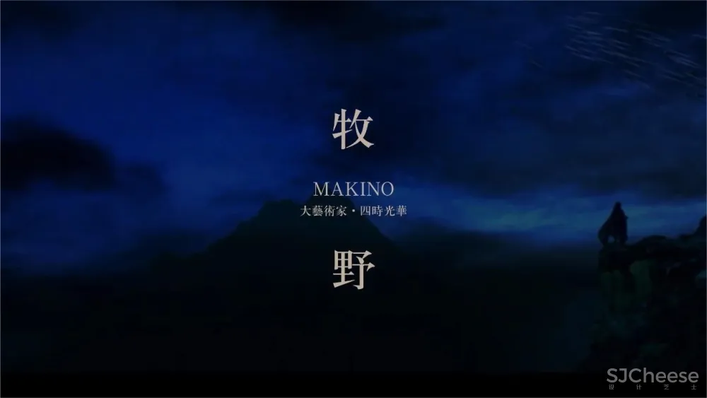 【品伊设计新作】大艺术家·四时光华营销会所：诗意生活构建当代东方人文逸美生活典范