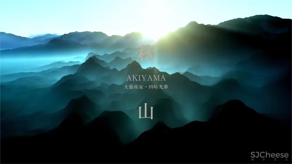 新作 | 灵感于自然，演绎醉美的现代东方