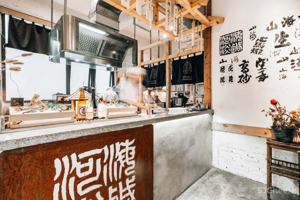 山海烧肉-HoPuDesign