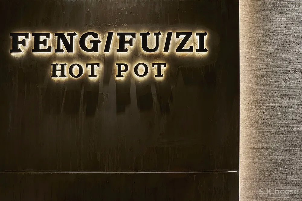 【新作】集嘉设计 | 风夫子餐厅