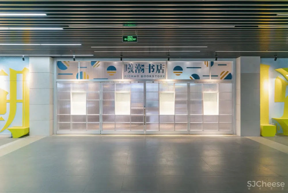 上海交通大学曦潮书店 / 思作设计工作室