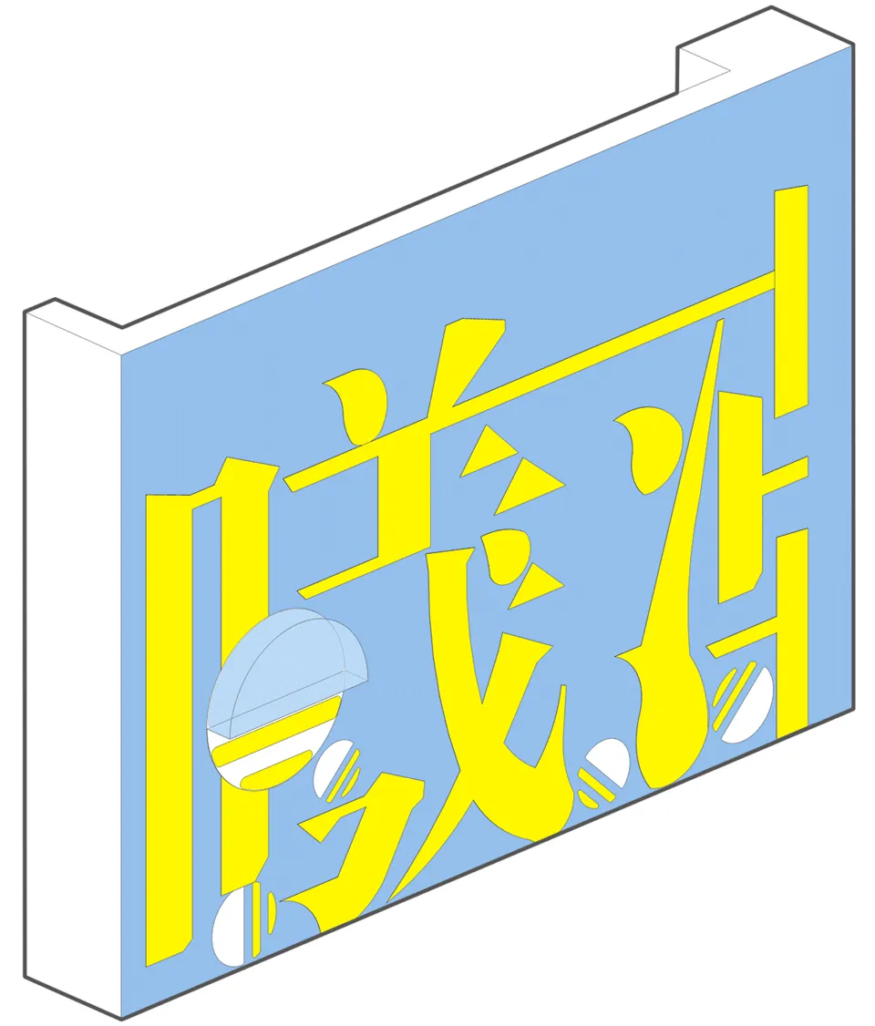 上海交通大学曦潮书店 / 思作设计工作室