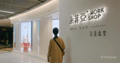 Leaping Creative | 索菲亚创新零售概念店