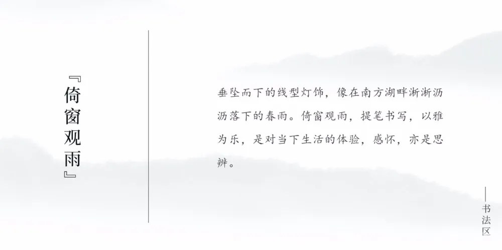 新中式丨最美的诗意生活