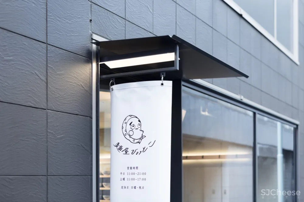 Noodle Shop Hyottoko by Keiji Ashizawa Design