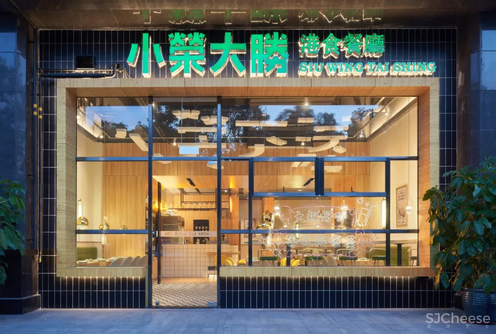 新作 | 《小荣大胜》港食餐厅