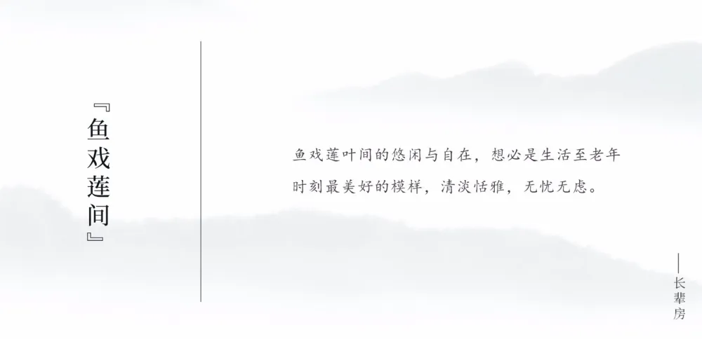 新中式丨最美的诗意生活