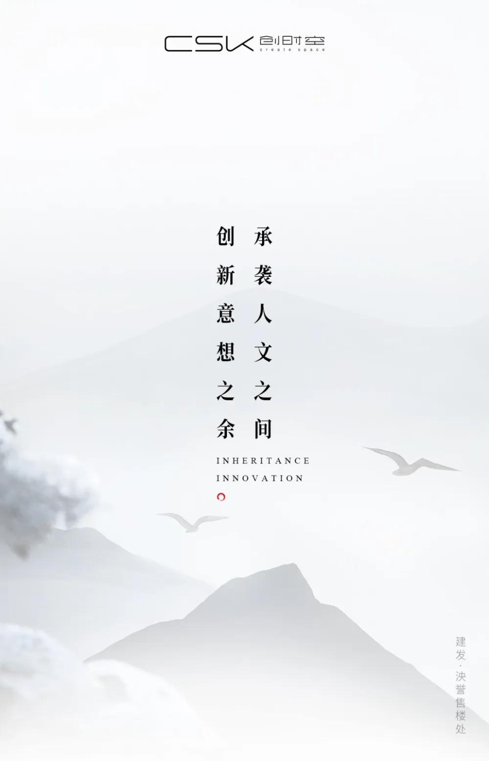 建发·泱誉售楼处:水墨江南,东方雅韵 创时空设计
