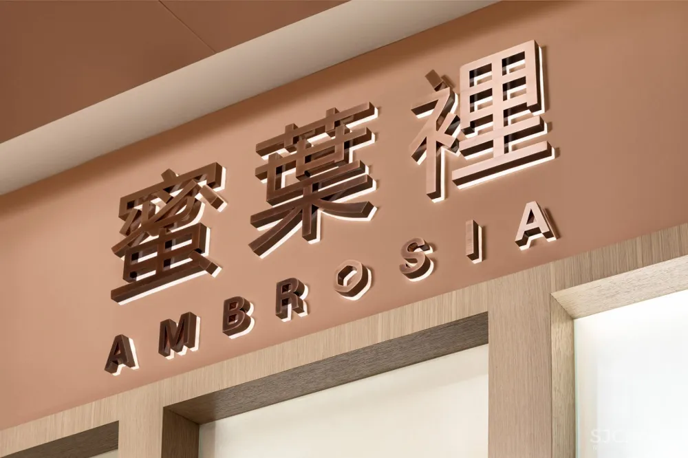 新作 | Biasol:深圳 蜜葉裡 Ambrosia奶茶店