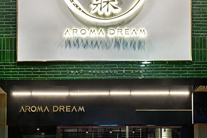 AROMA DREAM 泰式按摩水疗店 灯灯灯凳创意工作室