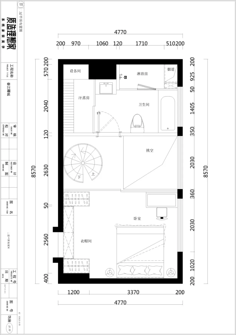 厦门春江郦城LOFT.小空间也有大尺度