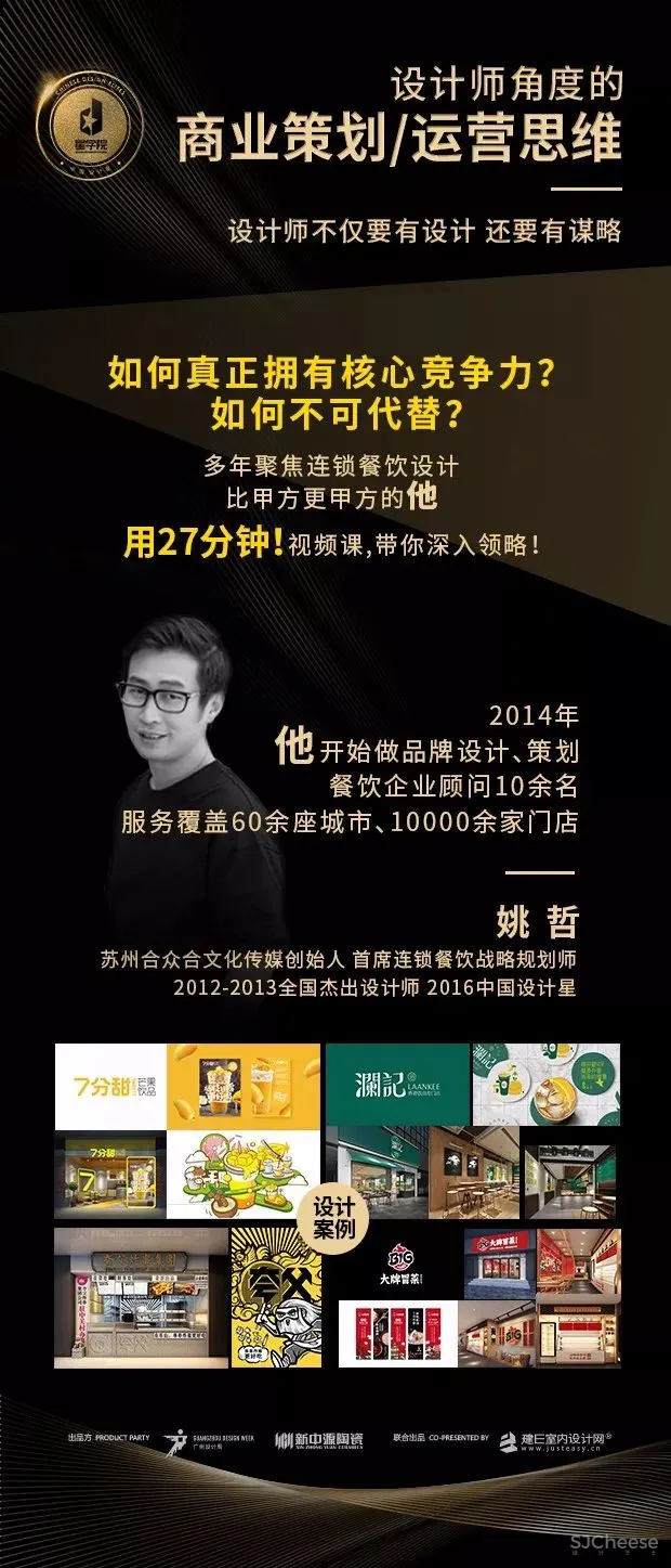 中国设计星·星学院特邀讲师姚哲作品赏