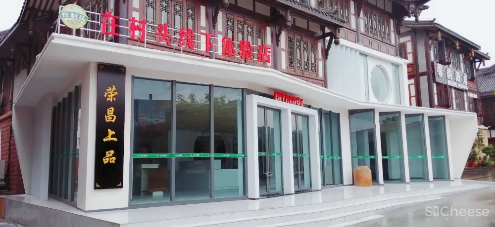 荣昌上品之夏布小镇线下体验店