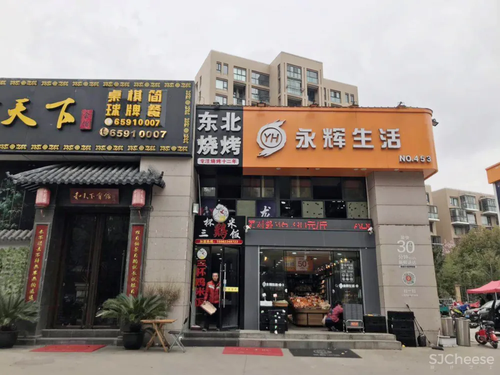 夹缝里的捞饭餐厅,苏州 / 平介设计