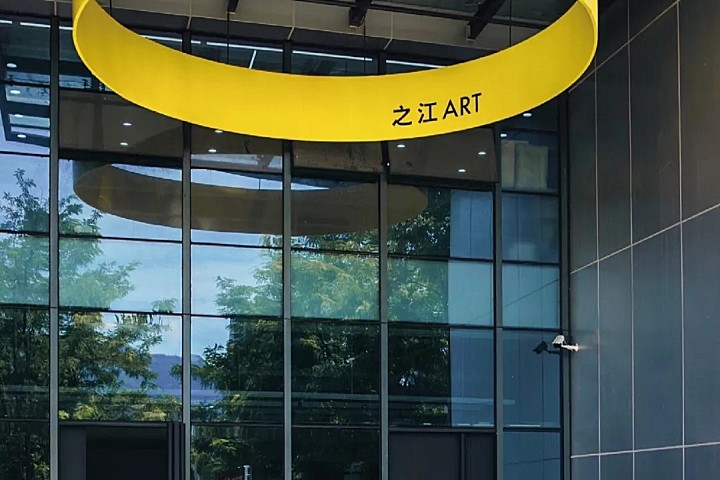 之江ART·硅谷总校办公空间 陈飞波设计事务所