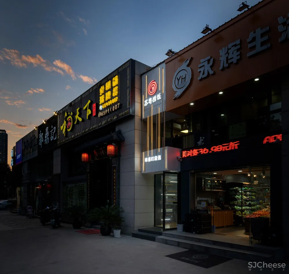 夹缝里的捞饭餐厅,苏州 / 平介设计