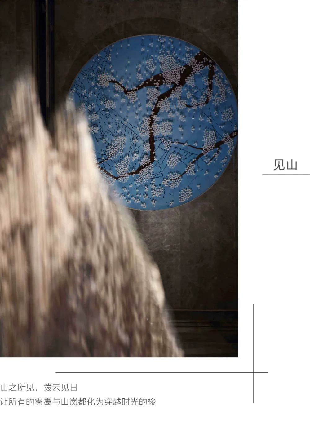 鲲誉设计KUNYU-DESIGN | 见山遇水,云开四季