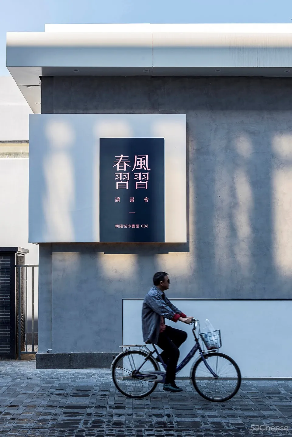 春风习习读书会 X 朝阳城市书屋,北京 / 未来以北工作室