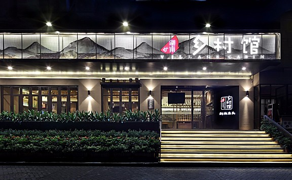 深圳市罗湖区餐厅空间设计，“艺鼎新作”，乡村馆，唤醒儿时对乡村的记忆