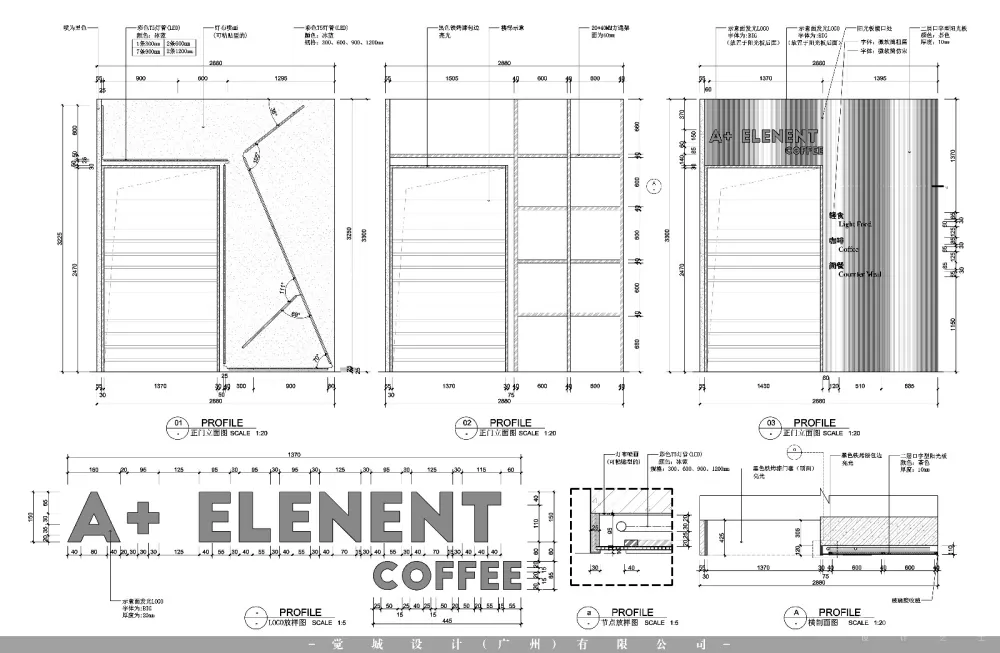 觉城设计:A+Element coffee shop