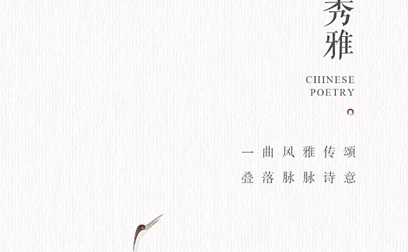 本则设计 | 东方风韵 古朴秀雅