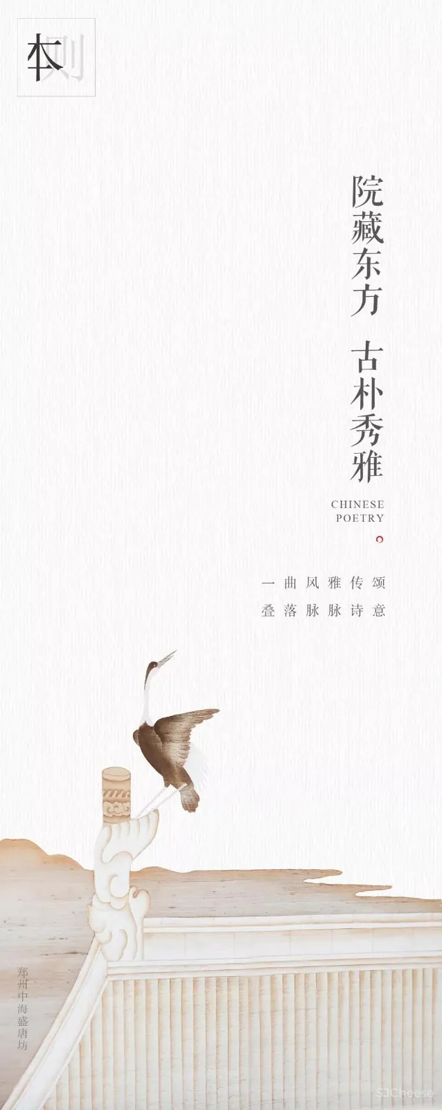 本则设计 | 东方风韵 古朴秀雅