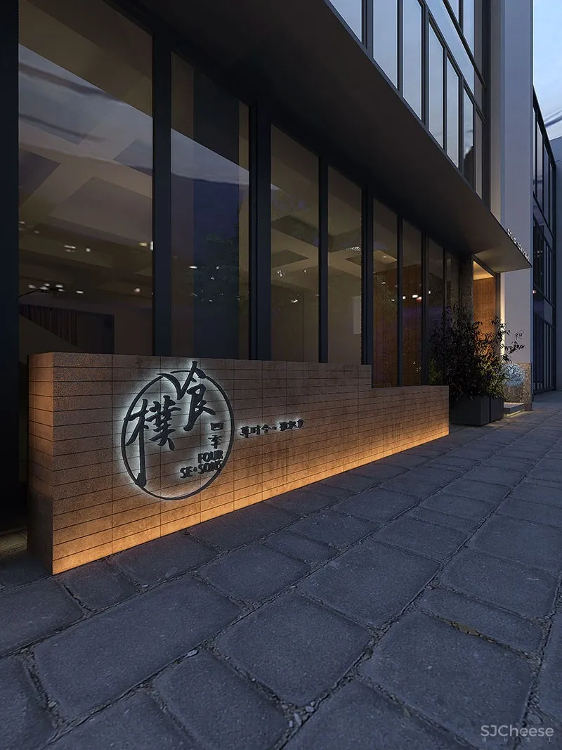 上海樸食四季餐厅设计