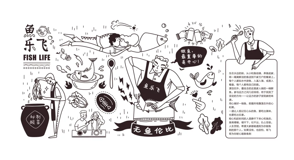 深圳餐饮空间设计,“艺鼎品牌全案”,鱼乐飞