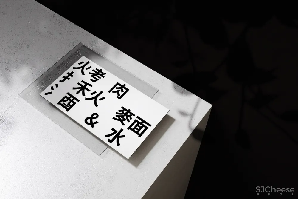 新作 | 大田作物:北京 27 手禾火餐厅空间设计