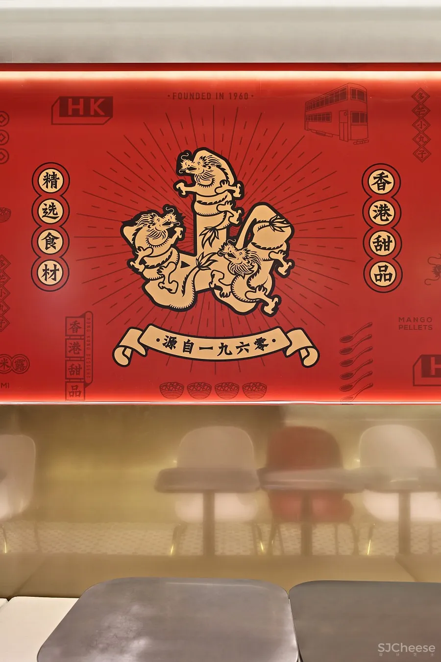 餐厅空间设计【艺鼎品牌全案】 现代中式风“许留山”,夏日里的清心甜品