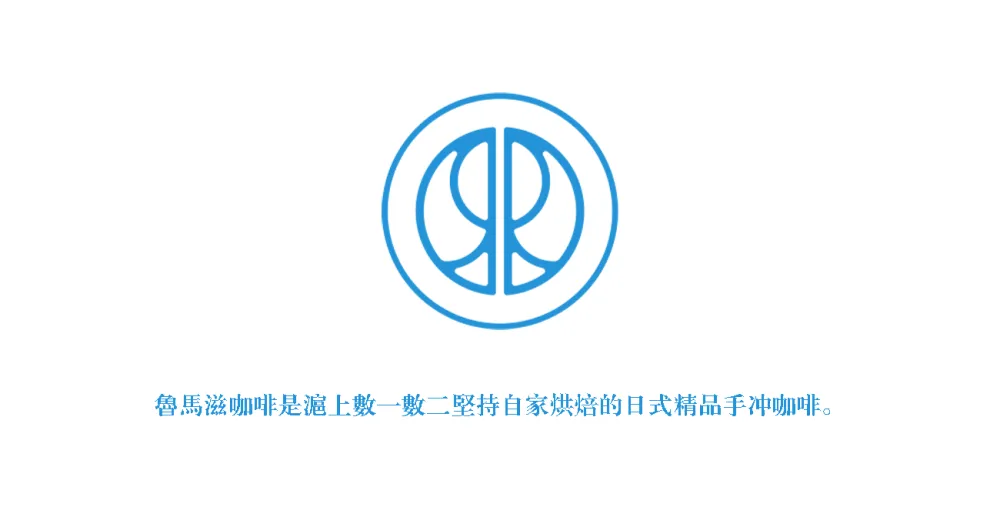 寻长设计 | 上海鲁马滋咖啡集装箱快闪店