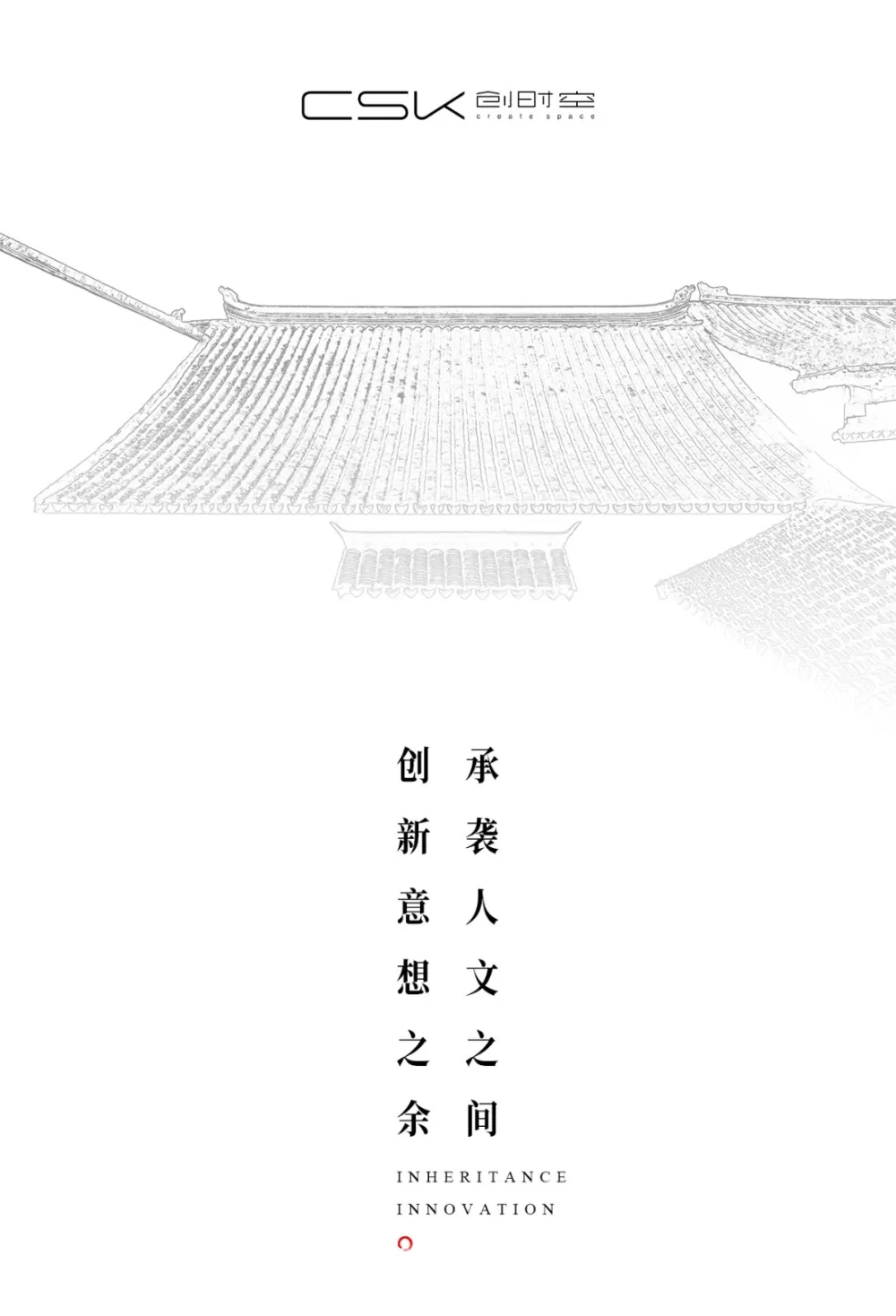 创时空设计丨爱慕客栈：东方意蕴，江南风致