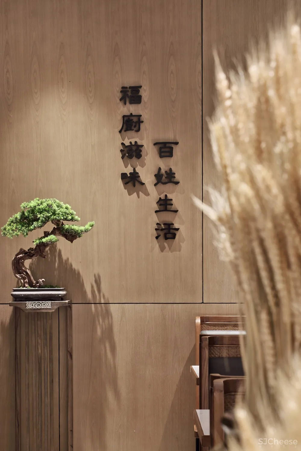 主题餐厅空间设计【艺鼎新作】福厨,品家常百味,享人间百福!