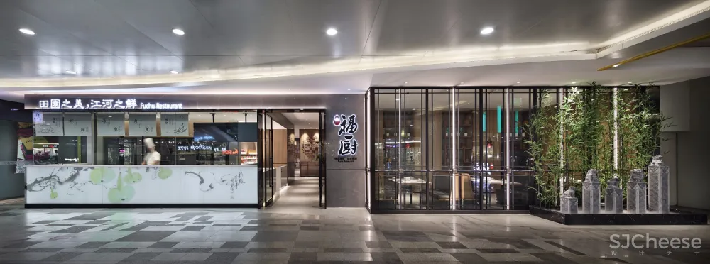 主题餐厅空间设计【艺鼎新作】福厨,品家常百味,享人间百福!