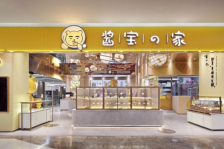 甜品空间设计 艺鼎新作：酱宝之家