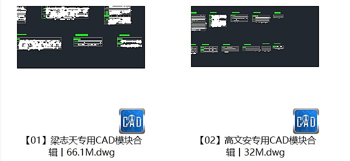 致敬大师系列3-设计大师梁志天+高文安丨专用CAD家具图块图库模块丨DWG 98.2M
