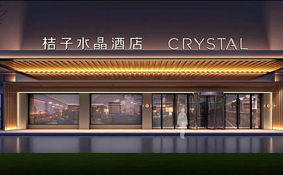非设计分享——桔子水晶酒店设计