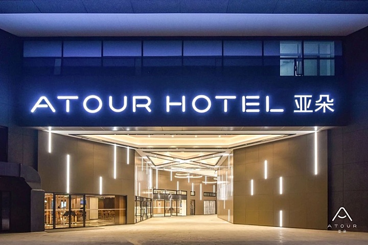 非设计分享——北京亚朵酒店设计