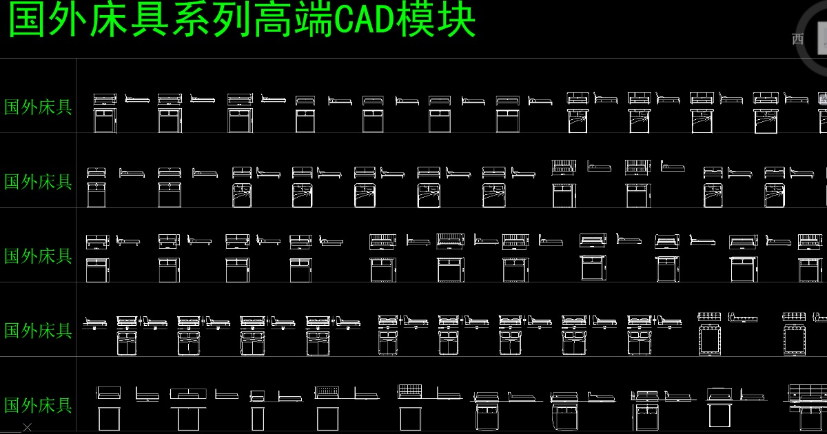 室内设计师专属国外精整高端CAD图库丨沙发+床具+椅具+桌柜+茶几丨68M