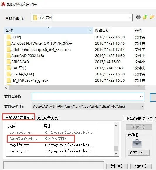 1584949922104440.png cad怎么加载插件? cad插件的使用方法Auto CAD怎么将插件设置为永久自动加载?