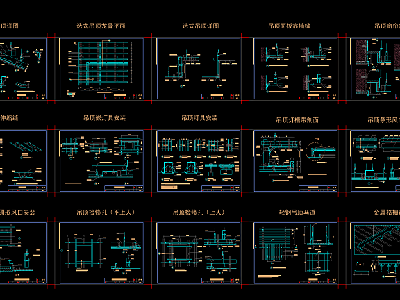 金螳螂装饰通用节点吊顶篇-天花吊顶CAD节点大样详图剖面顶面设计说明合集-2.52M