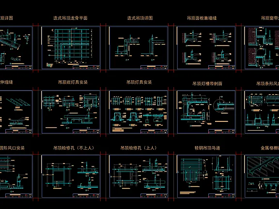 金螳螂装饰通用节点吊顶篇-天花吊顶CAD节点大样详图剖面顶面设计说明合集-2.52M