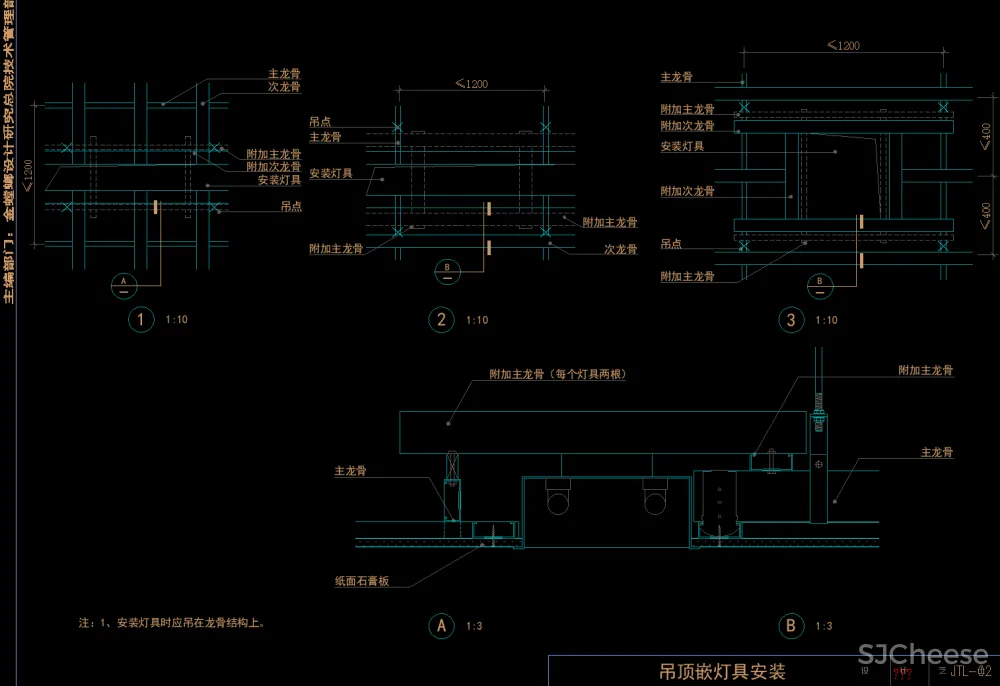 金螳螂装饰通用节点吊顶篇-天花吊顶CAD节点大样详图剖面顶面设计说明合集-2.52M